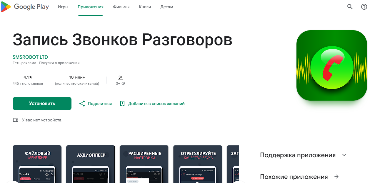 Як записати телефонну розмову на смартфонах iPhone та Android: корисні програми